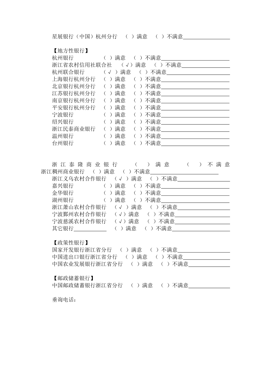 银行服务满意度调查调查问卷.doc_第2页