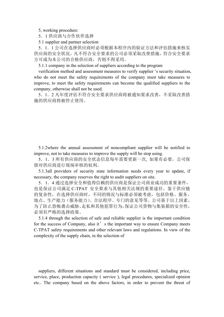 反恐协议 供应商选择与识别管理程序 中英文版.doc_第2页