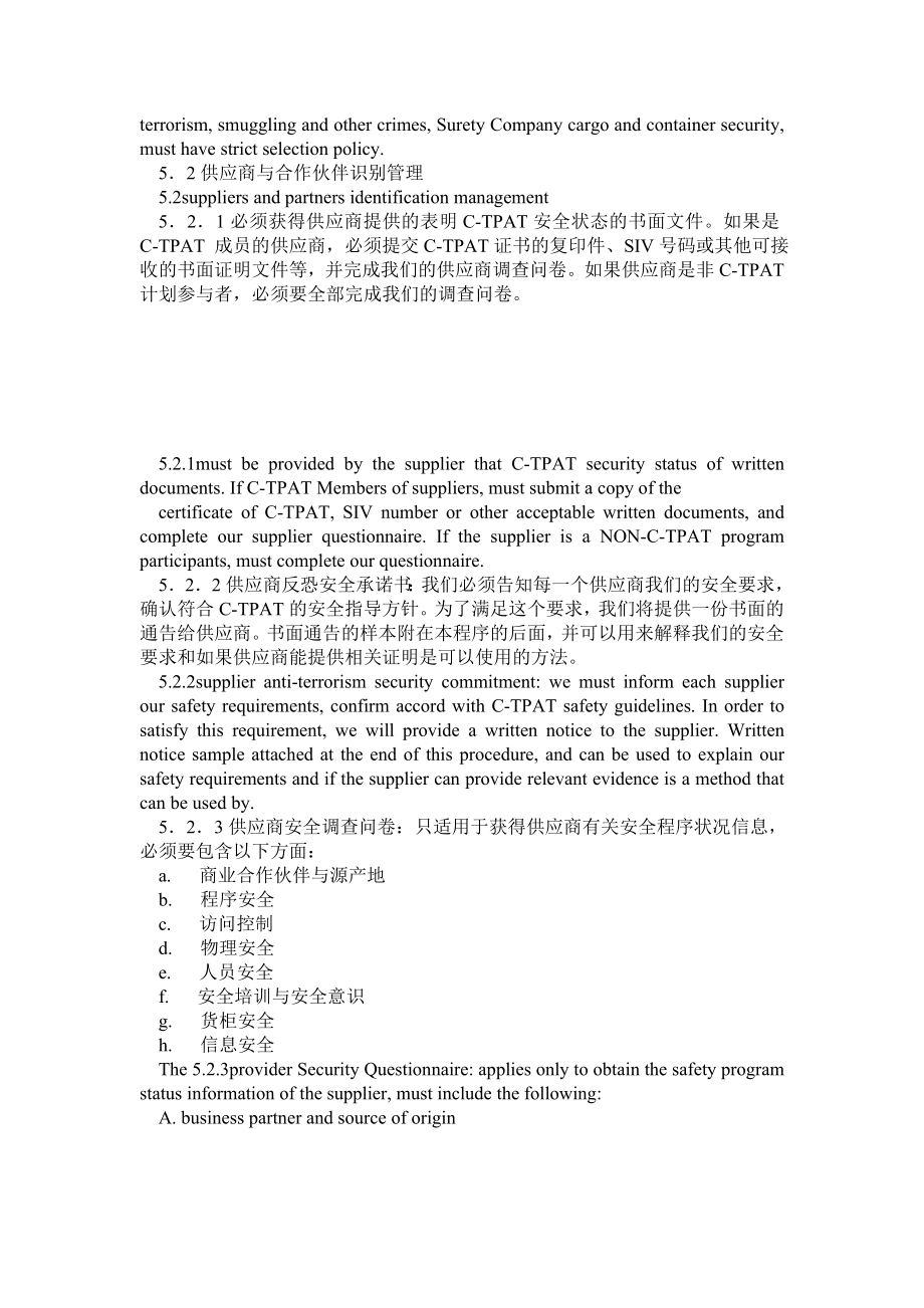 反恐协议 供应商选择与识别管理程序 中英文版.doc_第3页