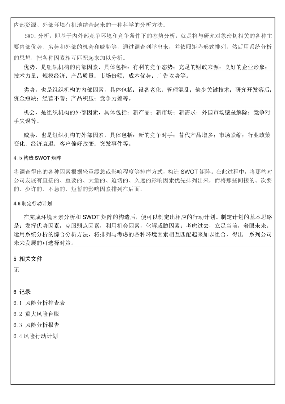 iso9001公司环境分析控制程序.doc_第3页