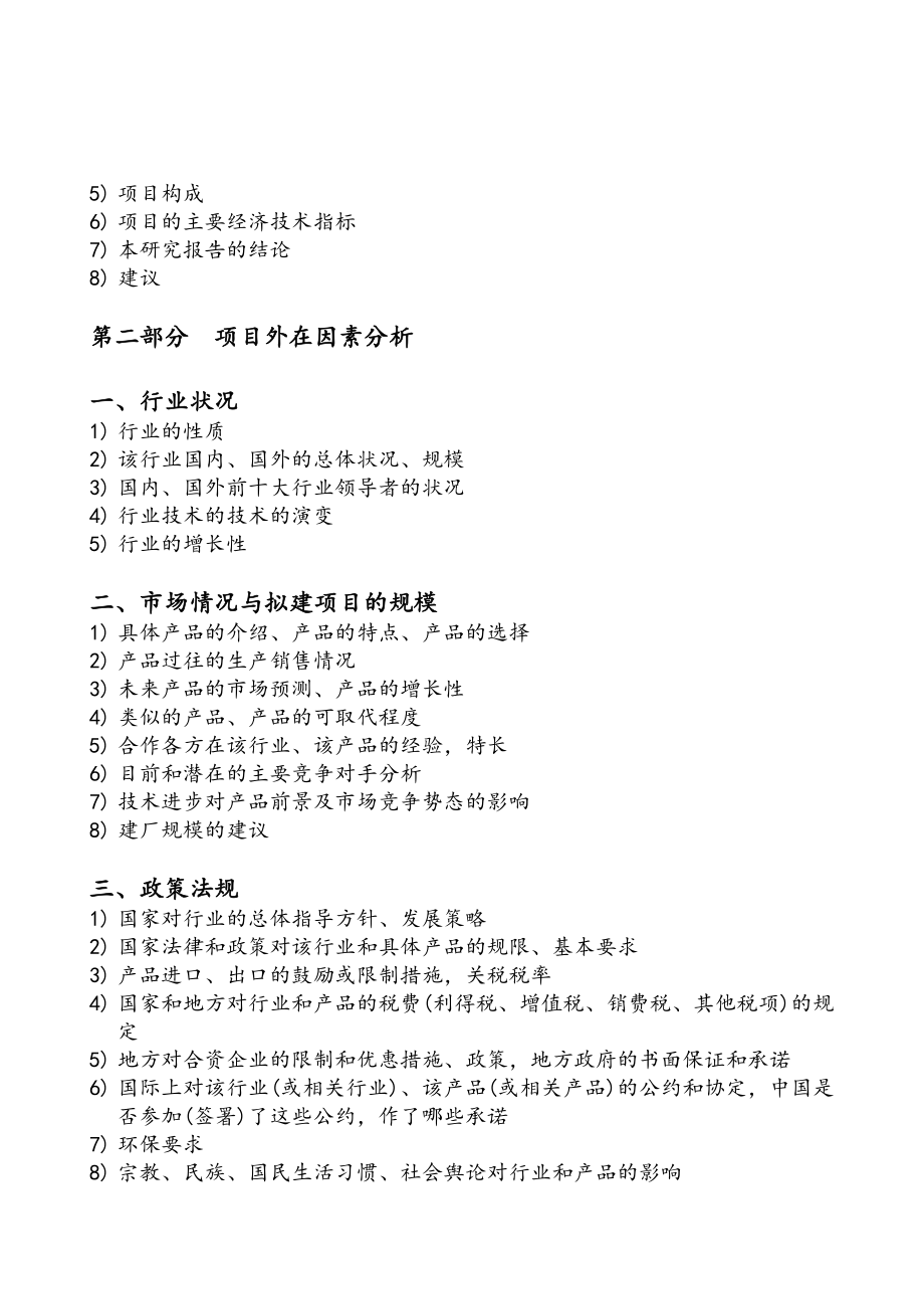 华润集团投资管理内部文件5.2可行性报告格式.doc_第2页