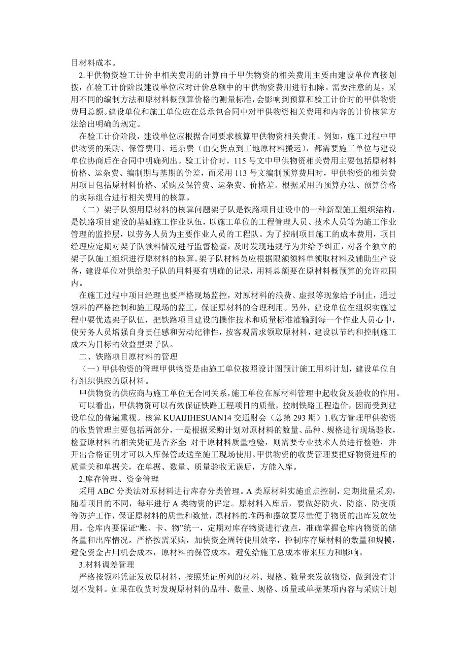 项目管理论文论铁路项目原材料的核算与管理.doc_第2页