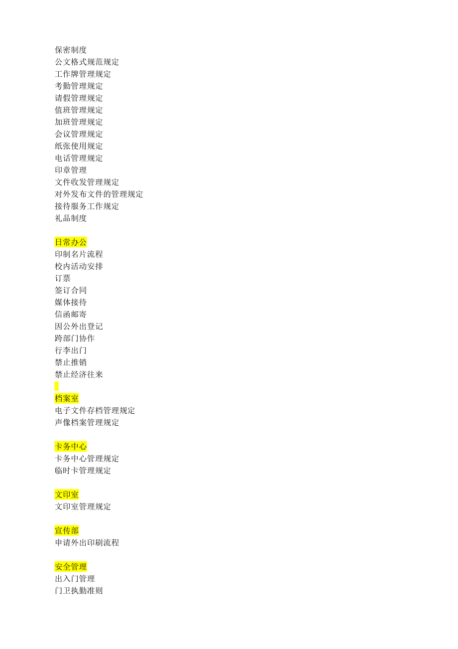 爱迪教育集团员工手册.doc_第3页