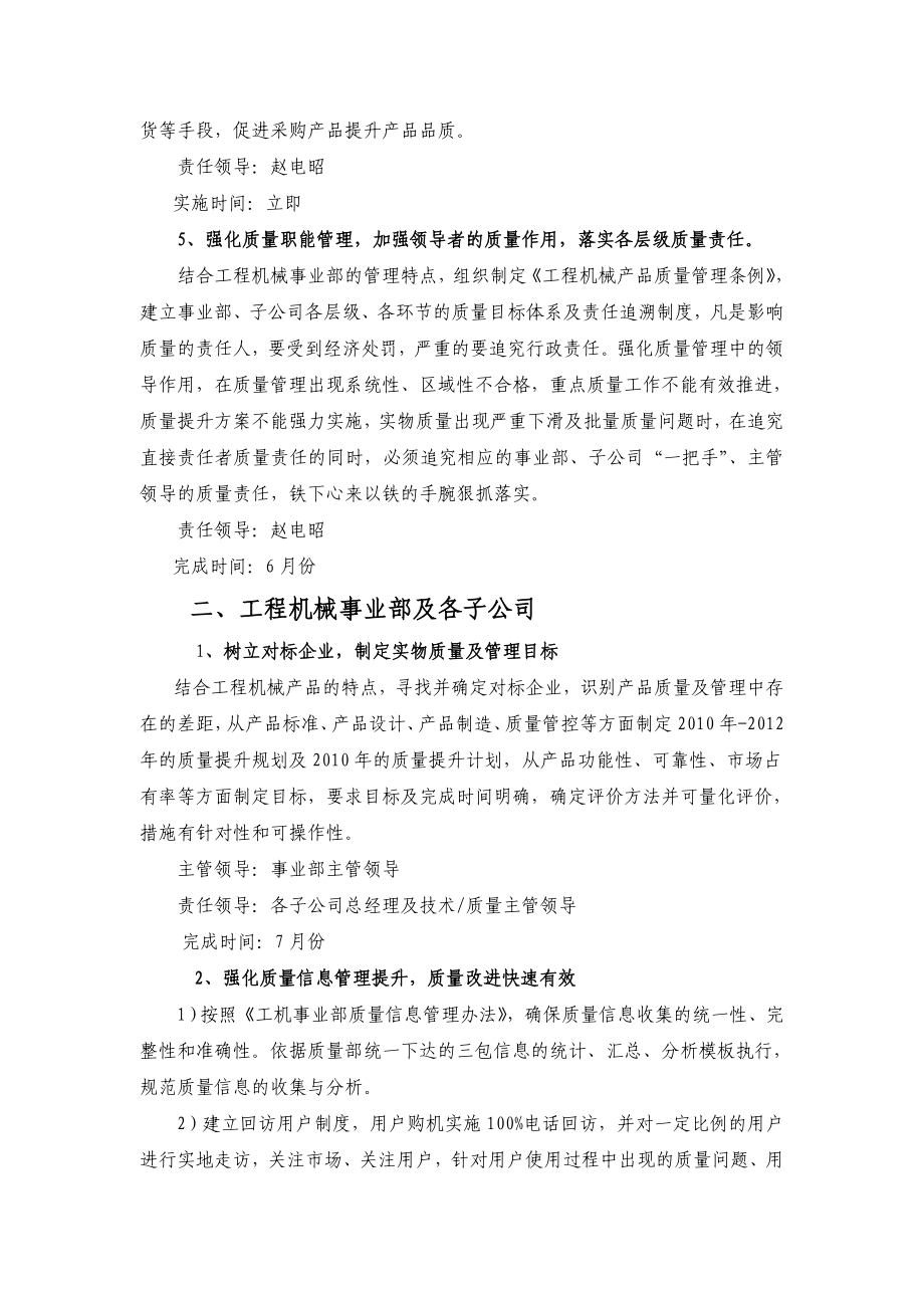 工机事业部质量提升方案(4[1][1][2][1].8定稿).doc_第3页