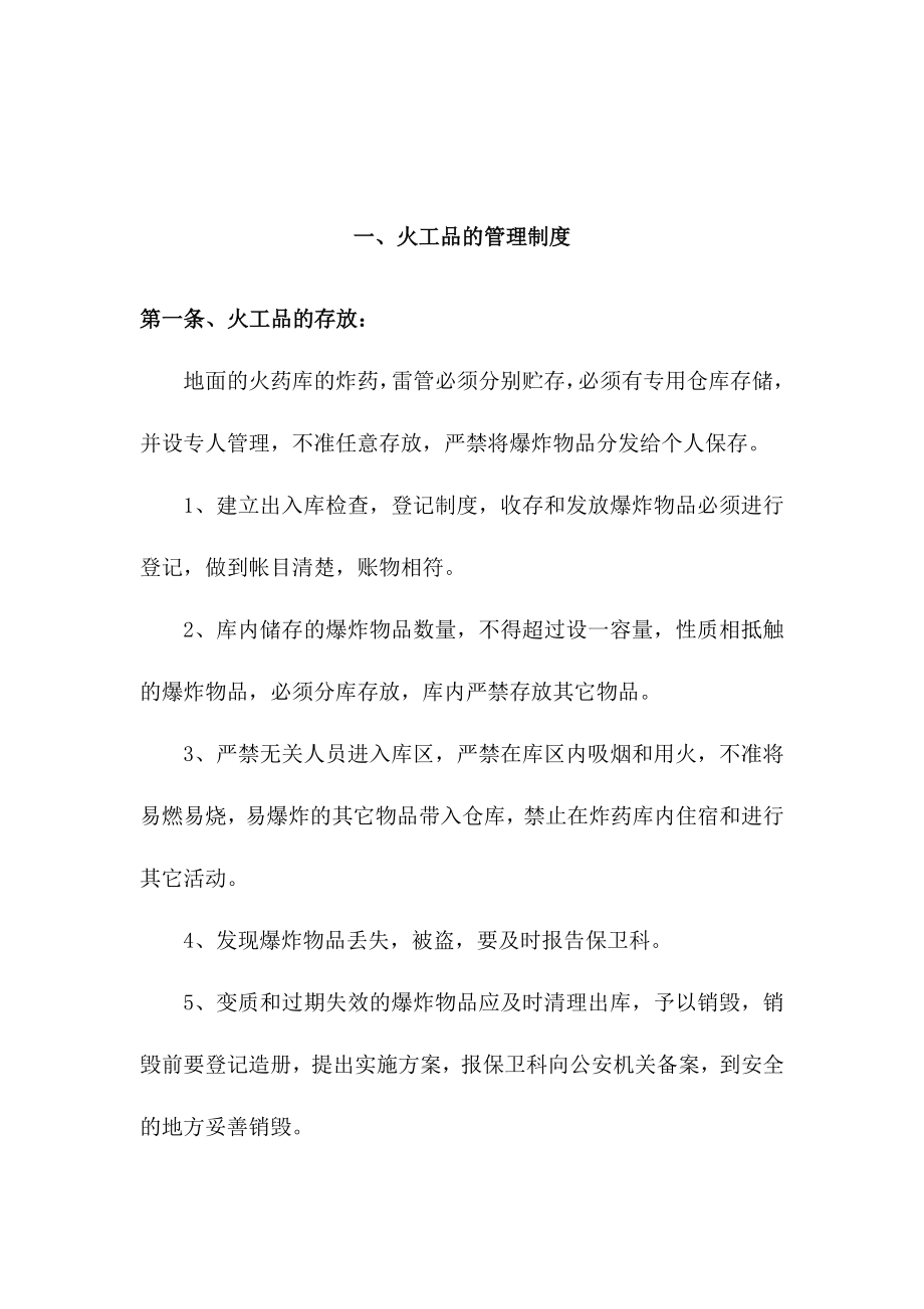 某某煤矿火工品管理制度汇编【精品专业参考资料】.doc_第2页