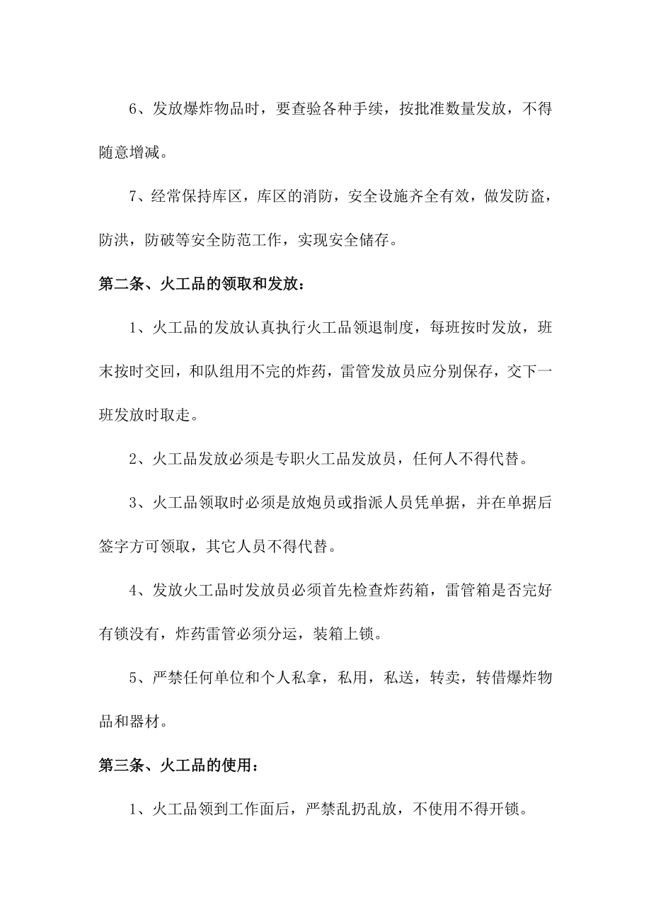 某某煤矿火工品管理制度汇编【精品专业参考资料】.doc_第3页