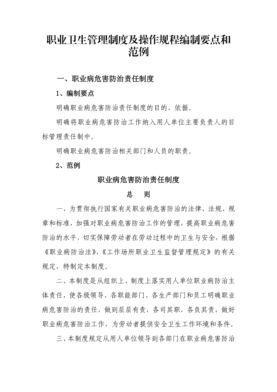 职业卫生管理制度及操作规程.doc_第2页