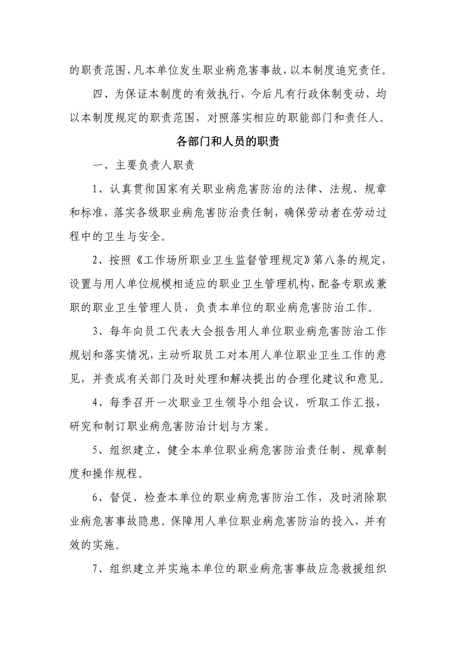 职业卫生管理制度及操作规程.doc_第3页