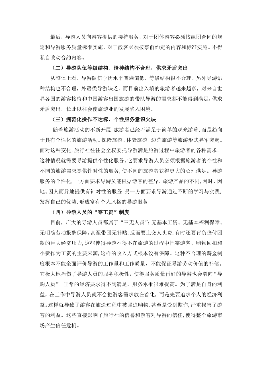 导游服务质量问题原因分析及其解决措施论文.doc_第3页