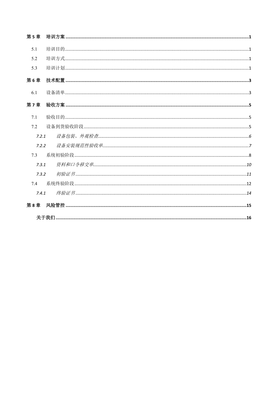 【精品】XX集团公司专网建设项目技术建议书.doc_第3页