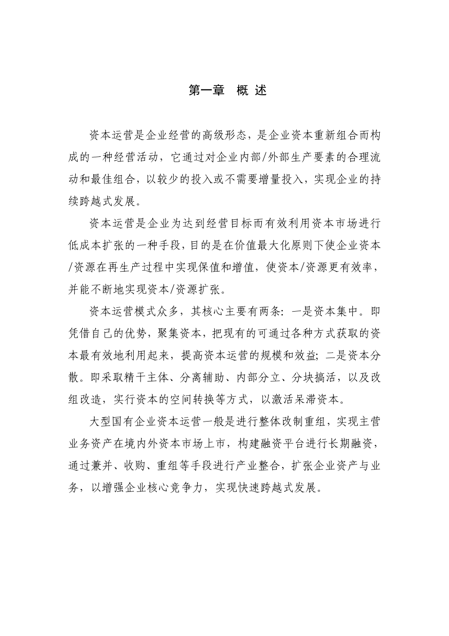 中煤能源集团公司配套战略规划.doc_第1页