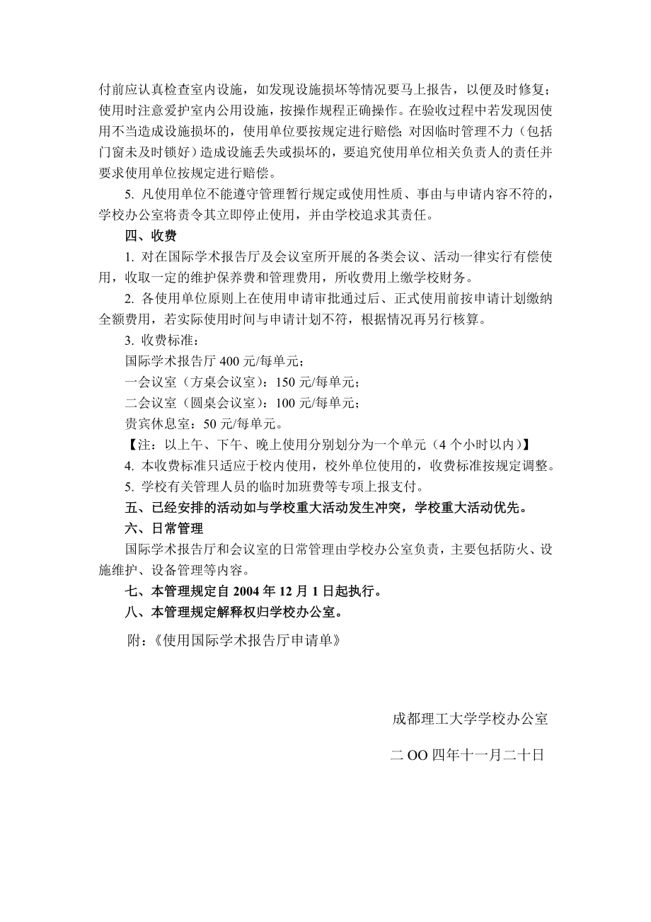 成都理工大学国际学术报告厅及会议室管理规定.doc_第2页