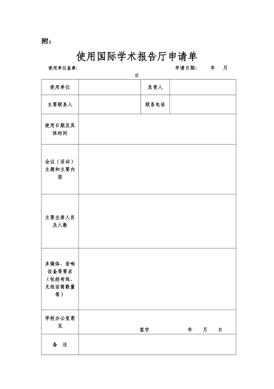 成都理工大学国际学术报告厅及会议室管理规定.doc_第3页