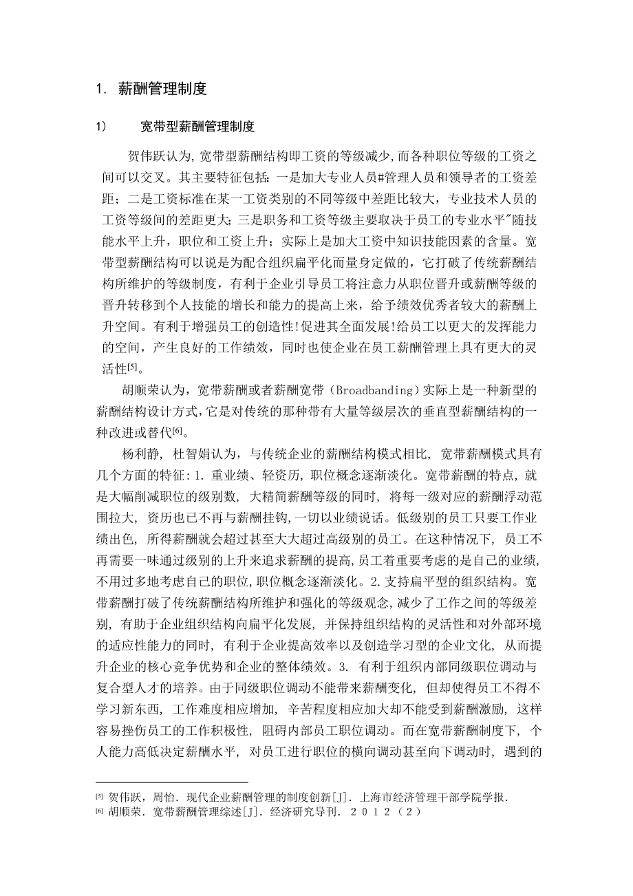 3625097790薪酬管理文献综述.doc_第2页