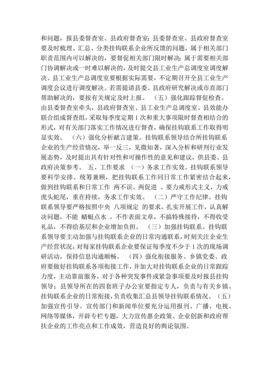 县领导挂钩联系重点工业企业的工作方案(精简篇）.doc_第2页