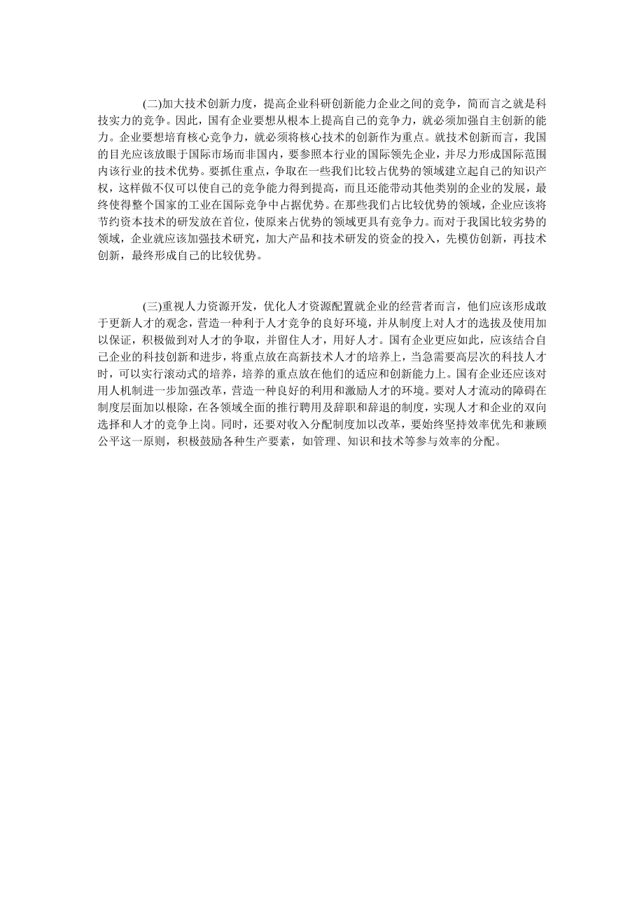 浅谈提升国企经济效益以推动社会发展的路径探析.doc_第3页