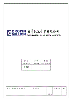 04410质量管理体系认证三级文件制度 表单WI027.doc