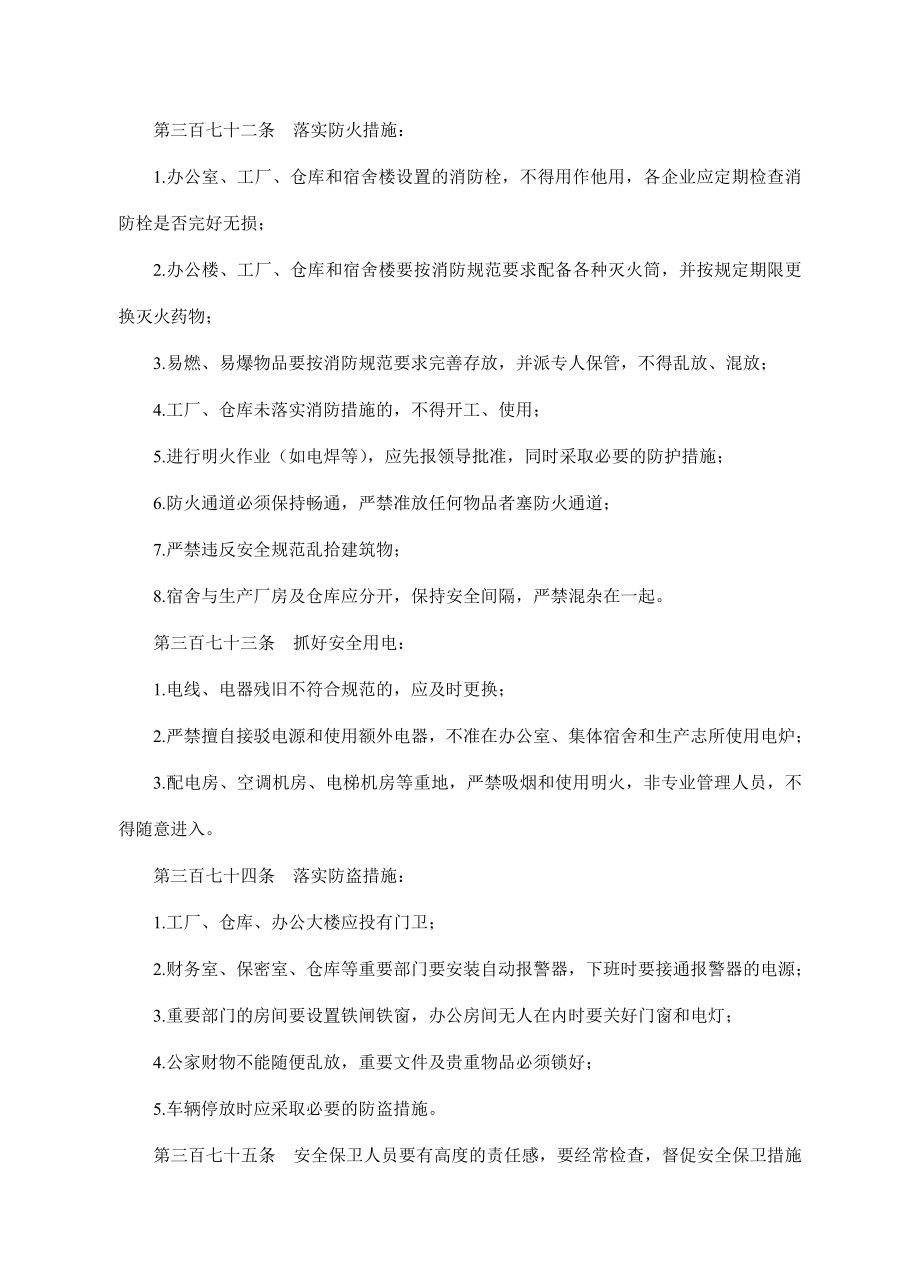 【推荐】中小企业管理制度大全1.doc_第2页