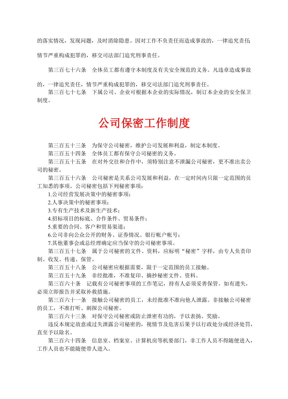 【推荐】中小企业管理制度大全1.doc_第3页