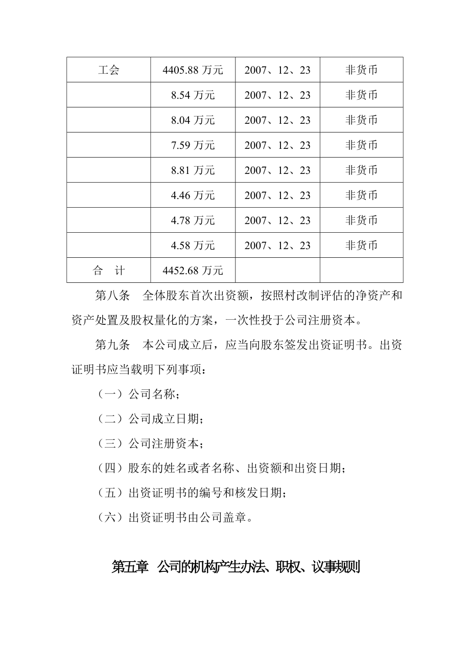 武汉民腾工贸有限公司章程.doc_第3页