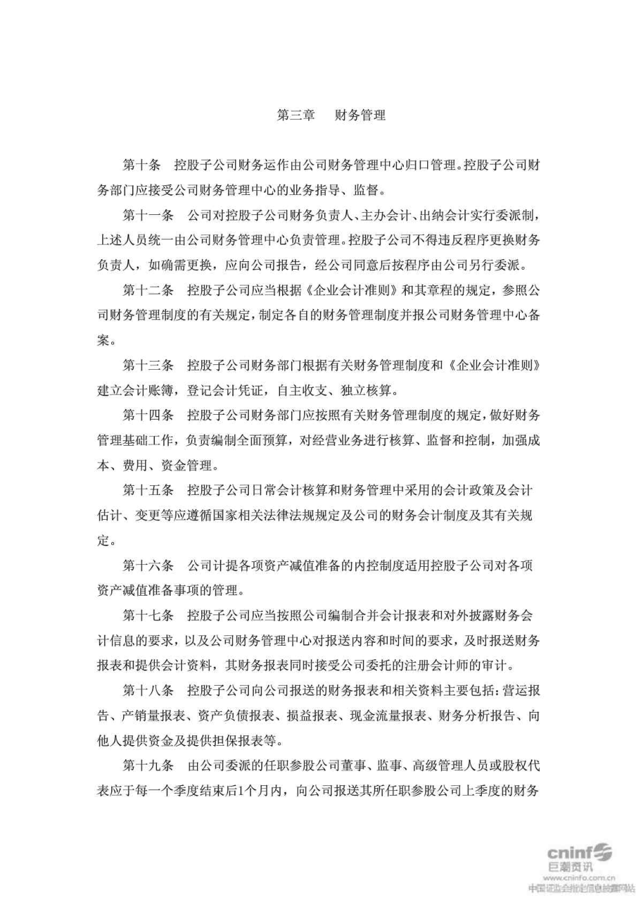 TCL集团股份有限公司控股子公司管理办法.doc_第3页