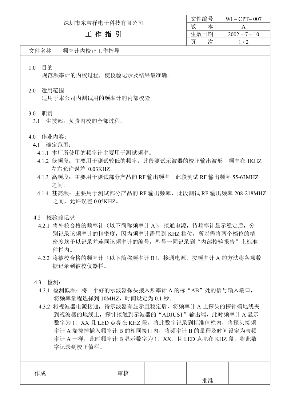 04736中瑞电器质量体系三级文件生技部CPT007 频率计内校工作指引.doc_第1页