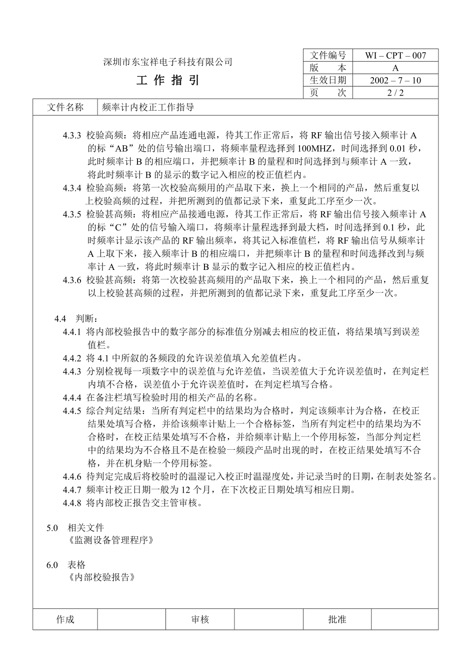 04736中瑞电器质量体系三级文件生技部CPT007 频率计内校工作指引.doc_第2页