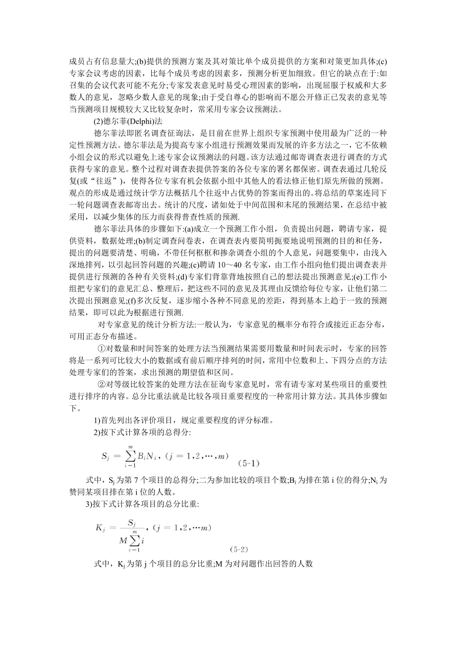 可持续水资源管理P205—P234.doc_第2页