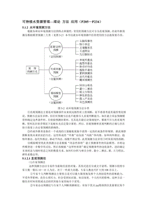 可持续水资源管理P205—P234.doc