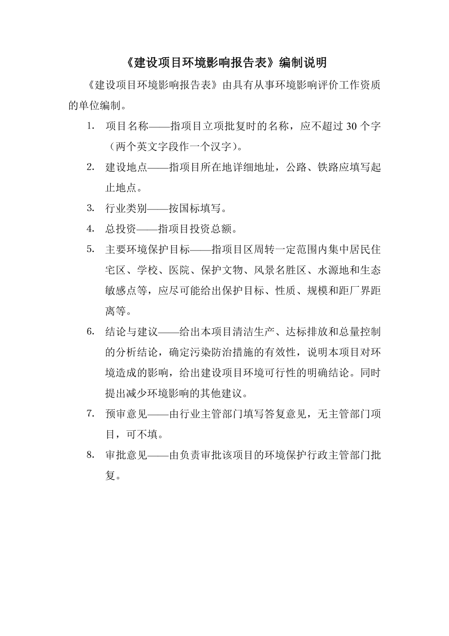 环境影响评价报告全本科技有限公司检测项目哈尔滨高新技术产业开发区科技创新城科技一街999号黑龙江谱尼测试科技有限公司黑龙江环盛环保科技有限公司7月1.doc_第1页