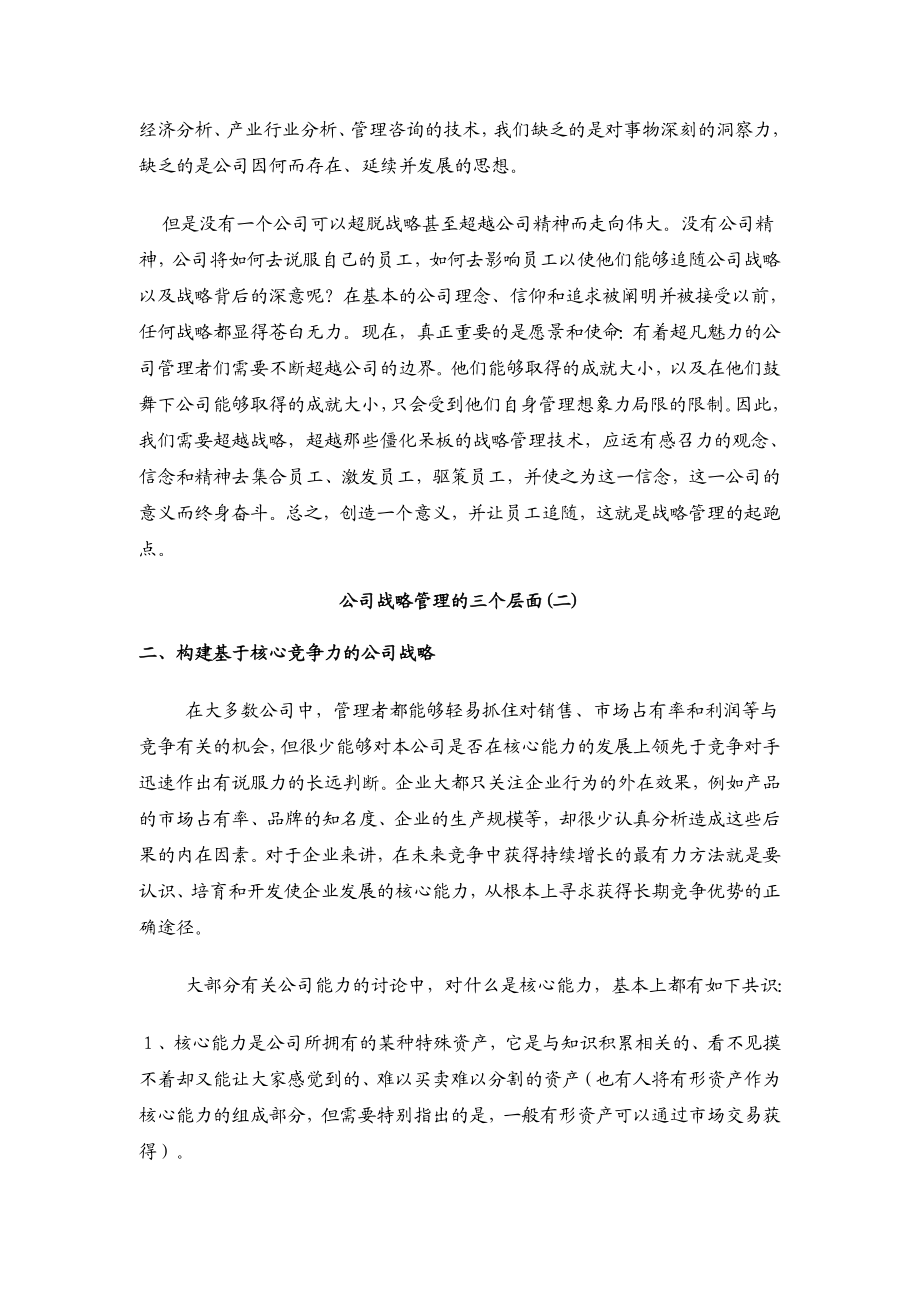 公司战略管理的三个层面(一).doc_第3页