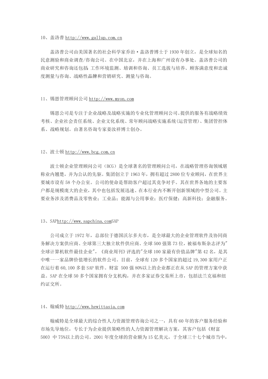 附录14：中国管理咨询公司排名.doc_第3页