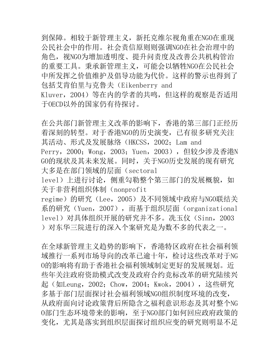 新管理主义时代香港社会福利领域NGO之发展[精品资料].doc_第2页