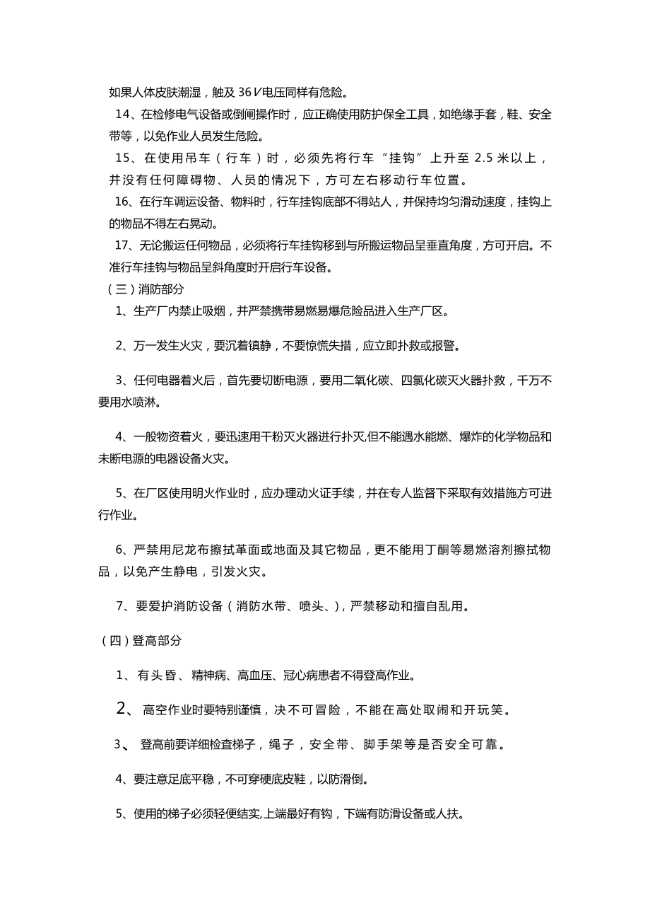 实业有限公司从业人员安全教育培训内容1.doc_第2页