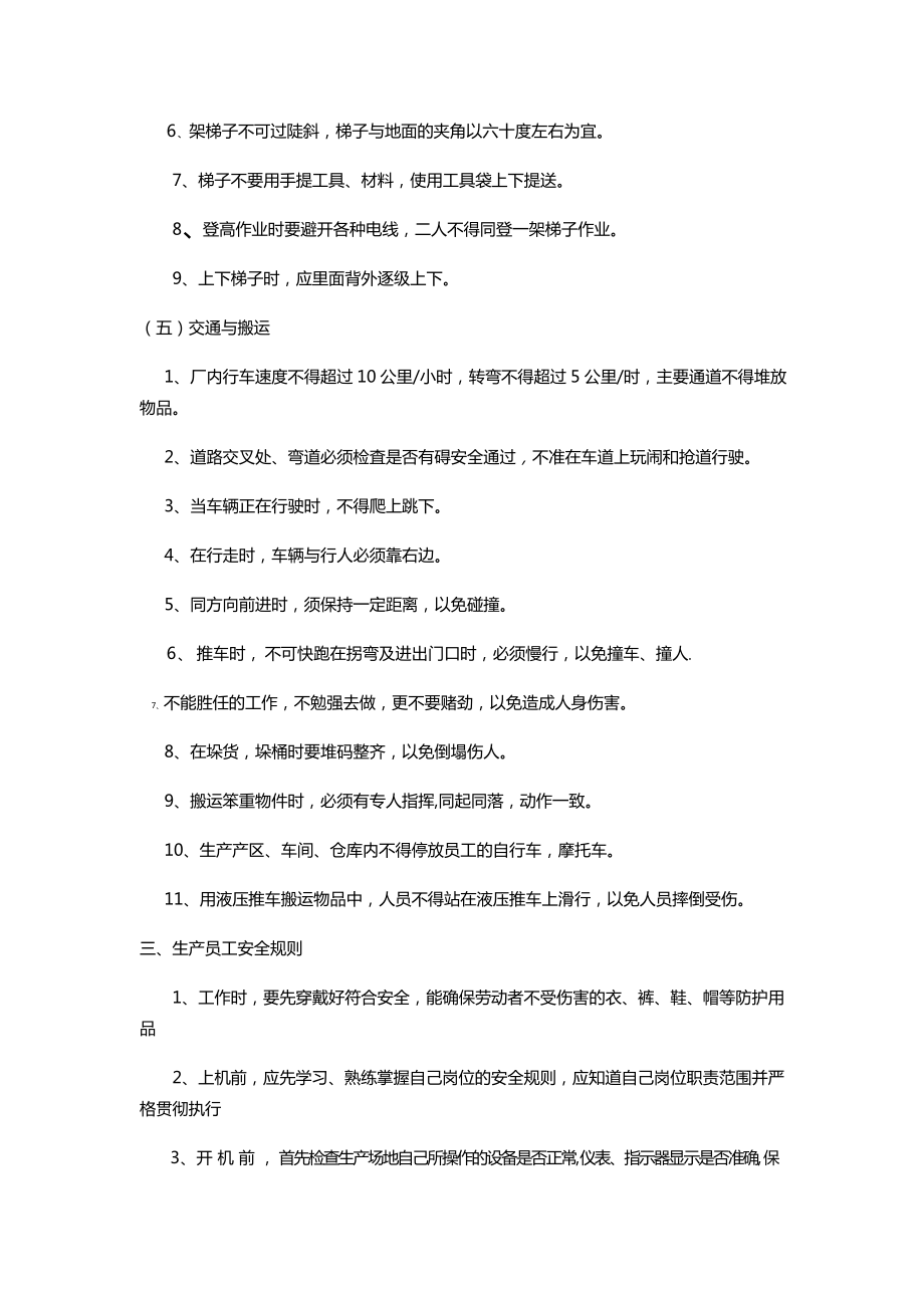 实业有限公司从业人员安全教育培训内容1.doc_第3页