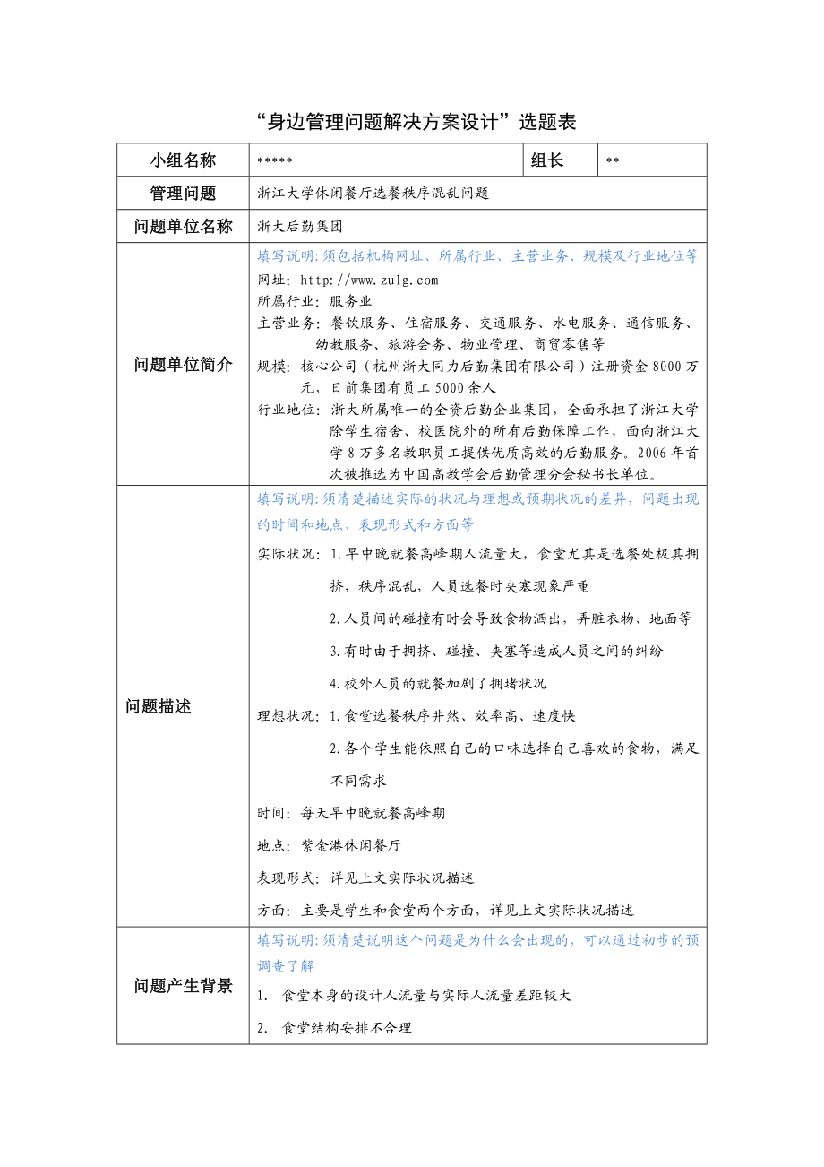 管理学身边管理问题解决方案选题表.doc_第1页