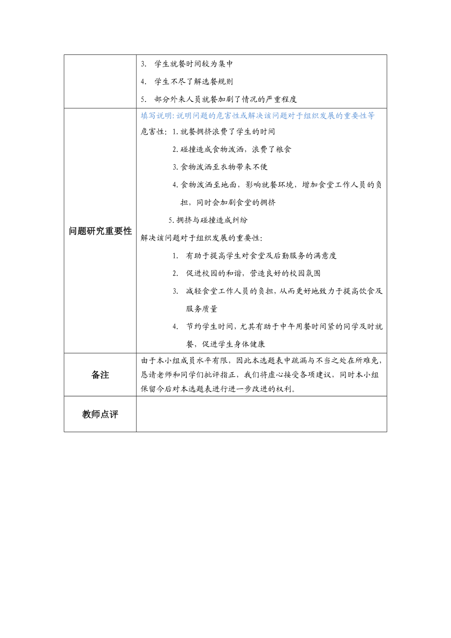 管理学身边管理问题解决方案选题表.doc_第2页