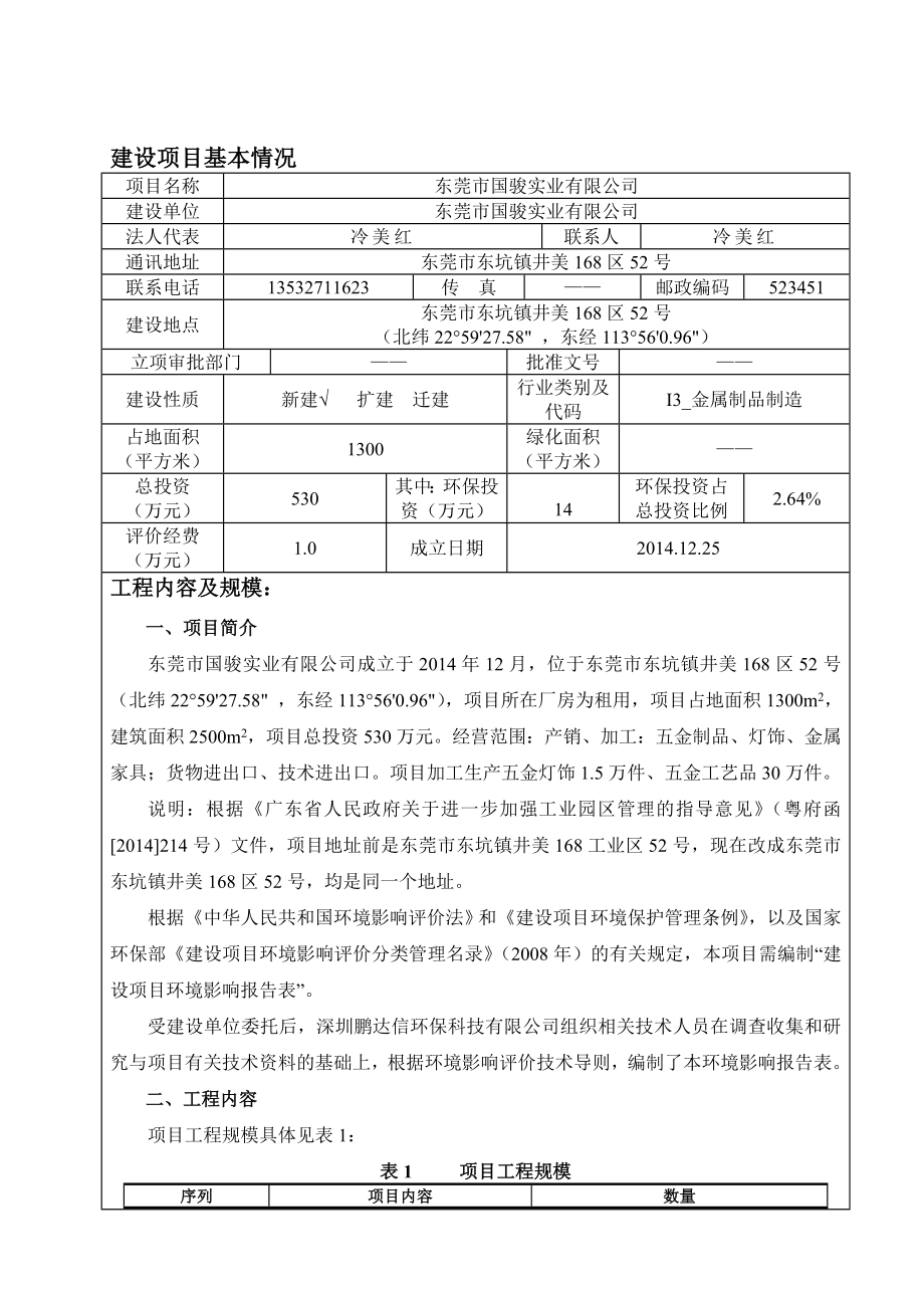 东莞市国骏实业有限公司1231.doc_第3页