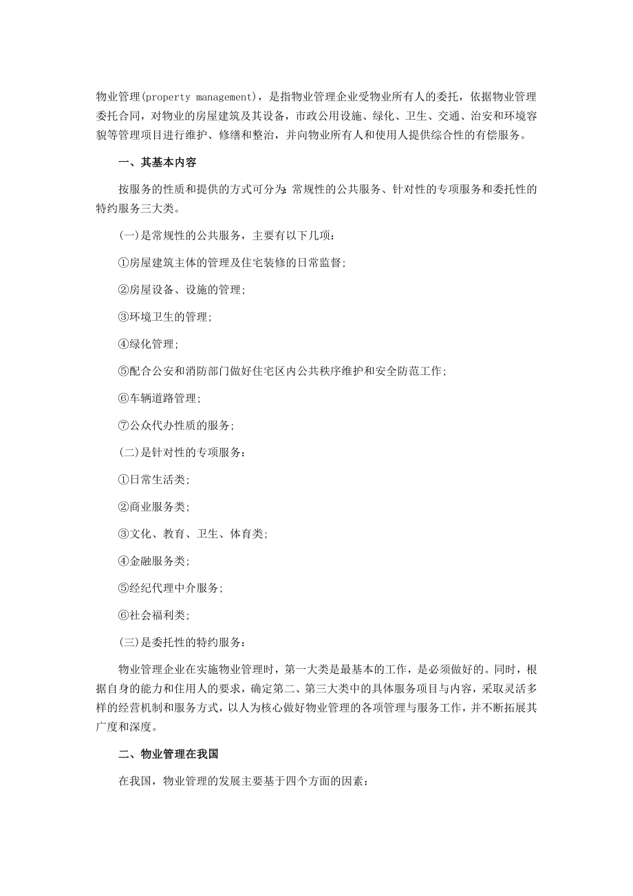 管理实务重点.doc_第1页