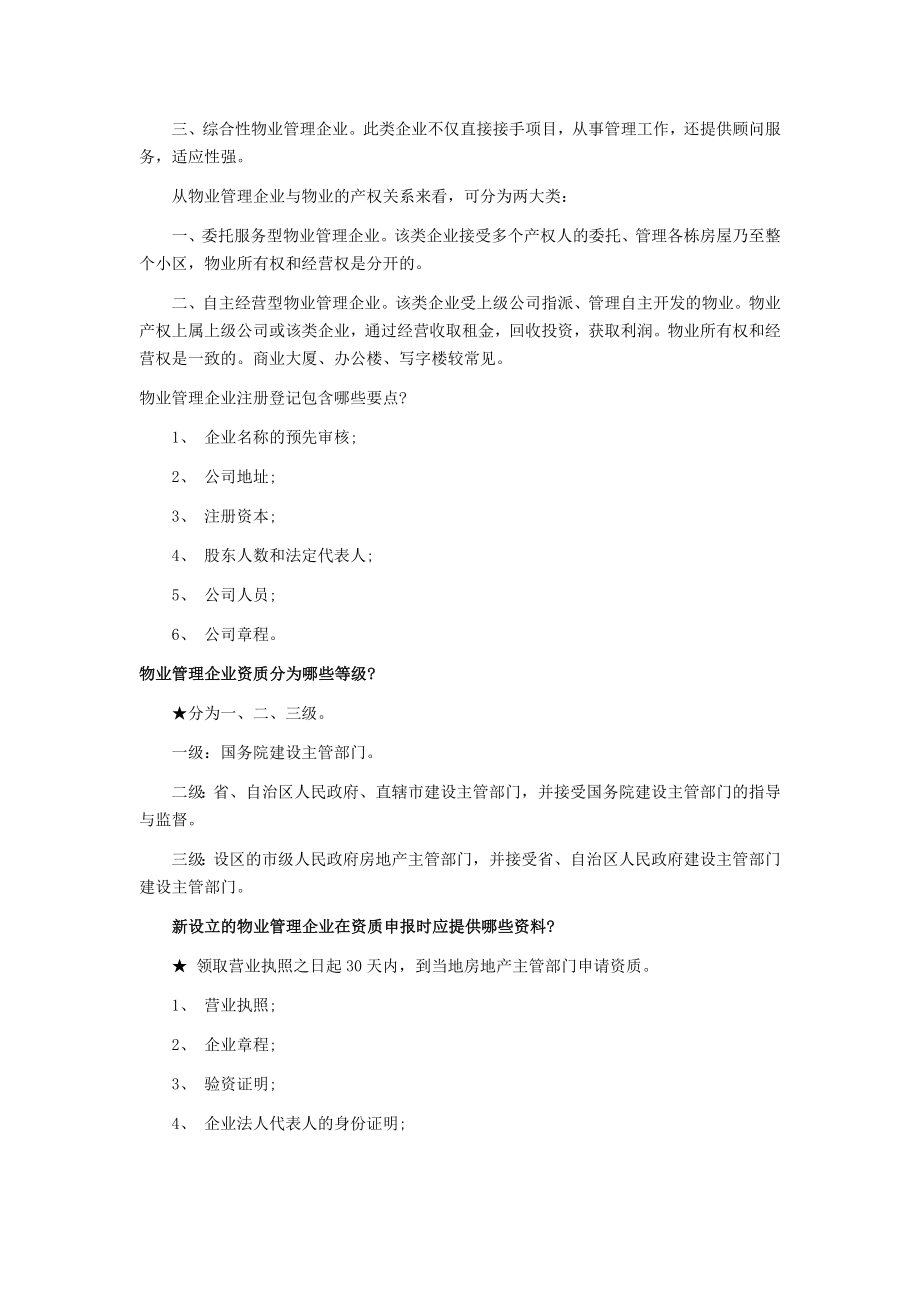 管理实务重点.doc_第3页