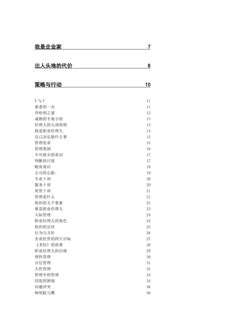 一分钟管理新脑.doc_第2页