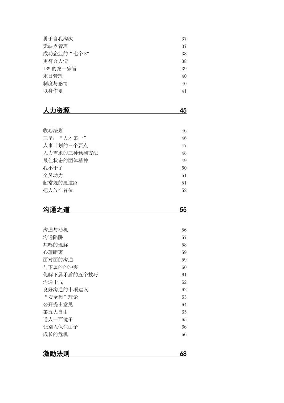 一分钟管理新脑.doc_第3页