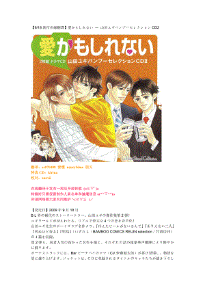 爱かもしれない[2枚组](千叶进歩×寺岛拓笃、平川大辅×铃村健一、真殿光昭、铃木达央×神谷浩史、宫田幸.doc