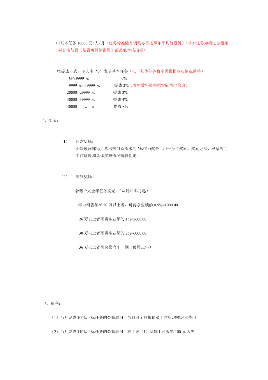 健身会籍顾问薪资制度.doc_第2页