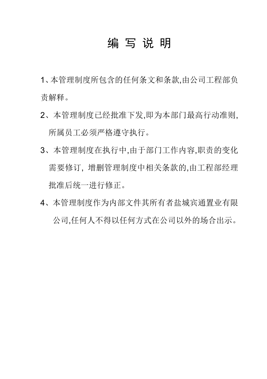 置业公司工程部管理制度.doc_第3页