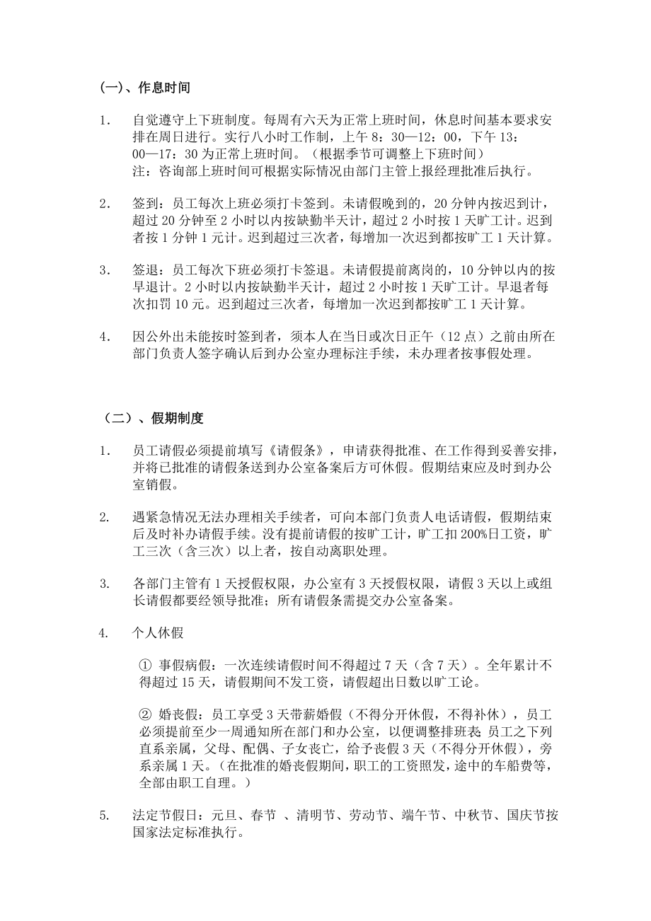 公司制度表.doc_第2页