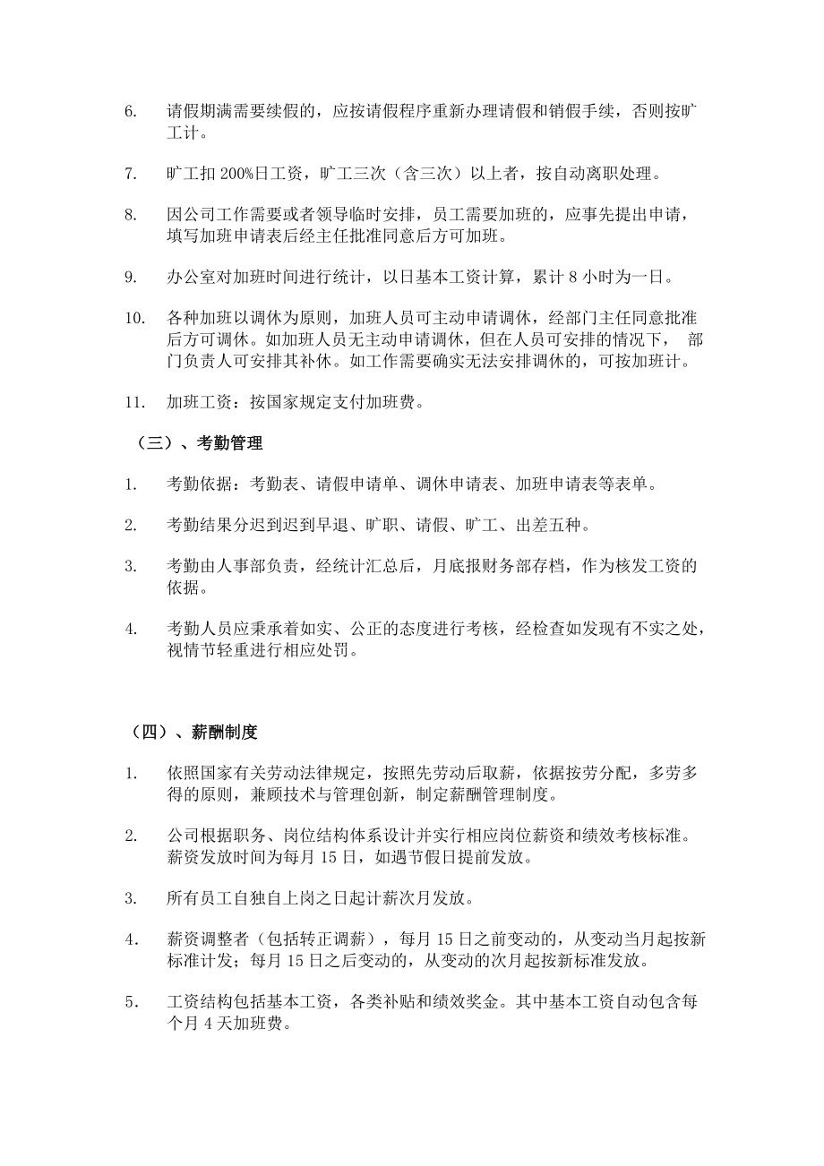 公司制度表.doc_第3页