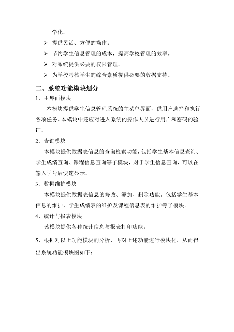 学生信息系统管理课程实习报告.doc_第2页