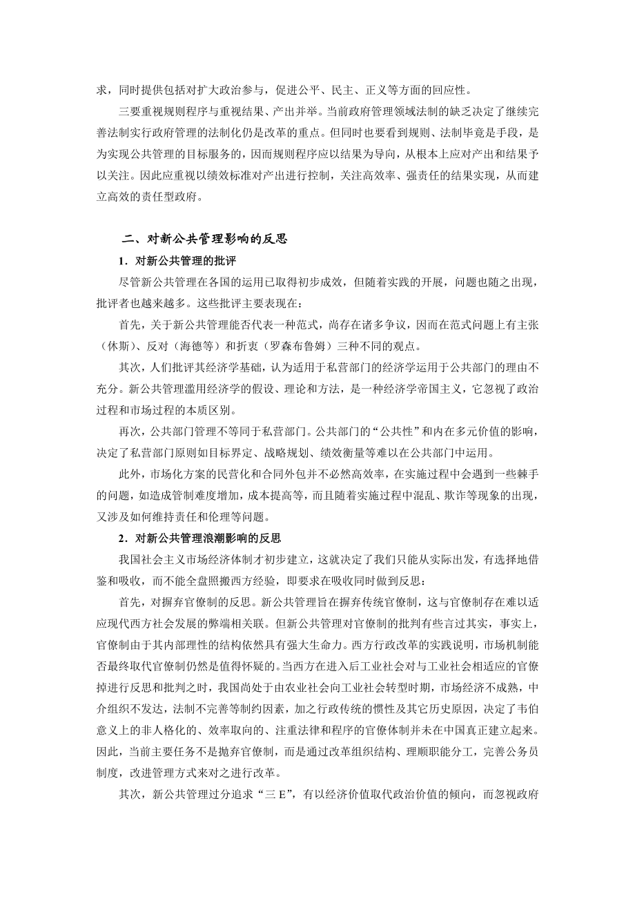 新公共管理对我国行政改革的影响.doc_第3页