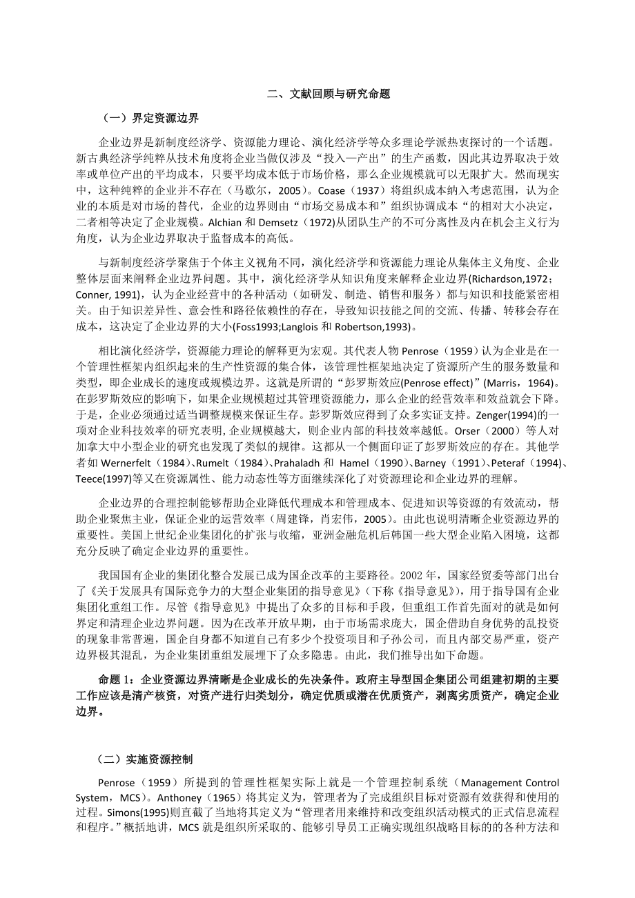 政府主导型国企集团公司战略成长价值模式研究——基于岭南集团案例的分析.doc_第3页